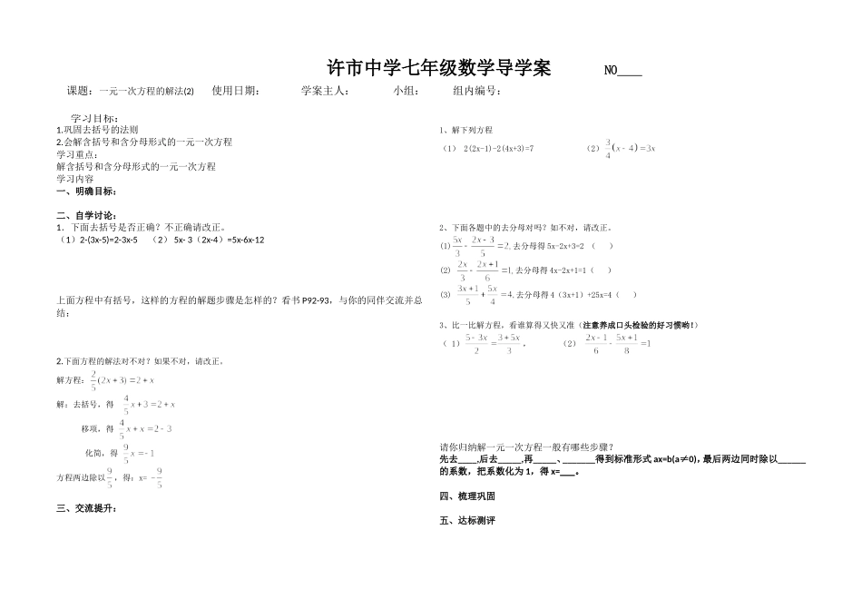 一元一次方程的解法（2）导学案_第1页