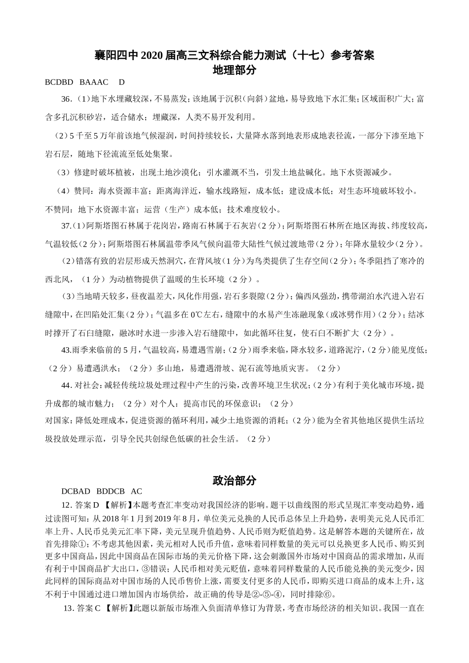 文综十七参考答案（20200312）_第1页