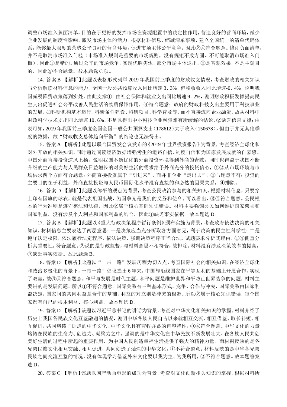 文综十七参考答案（20200312）_第2页