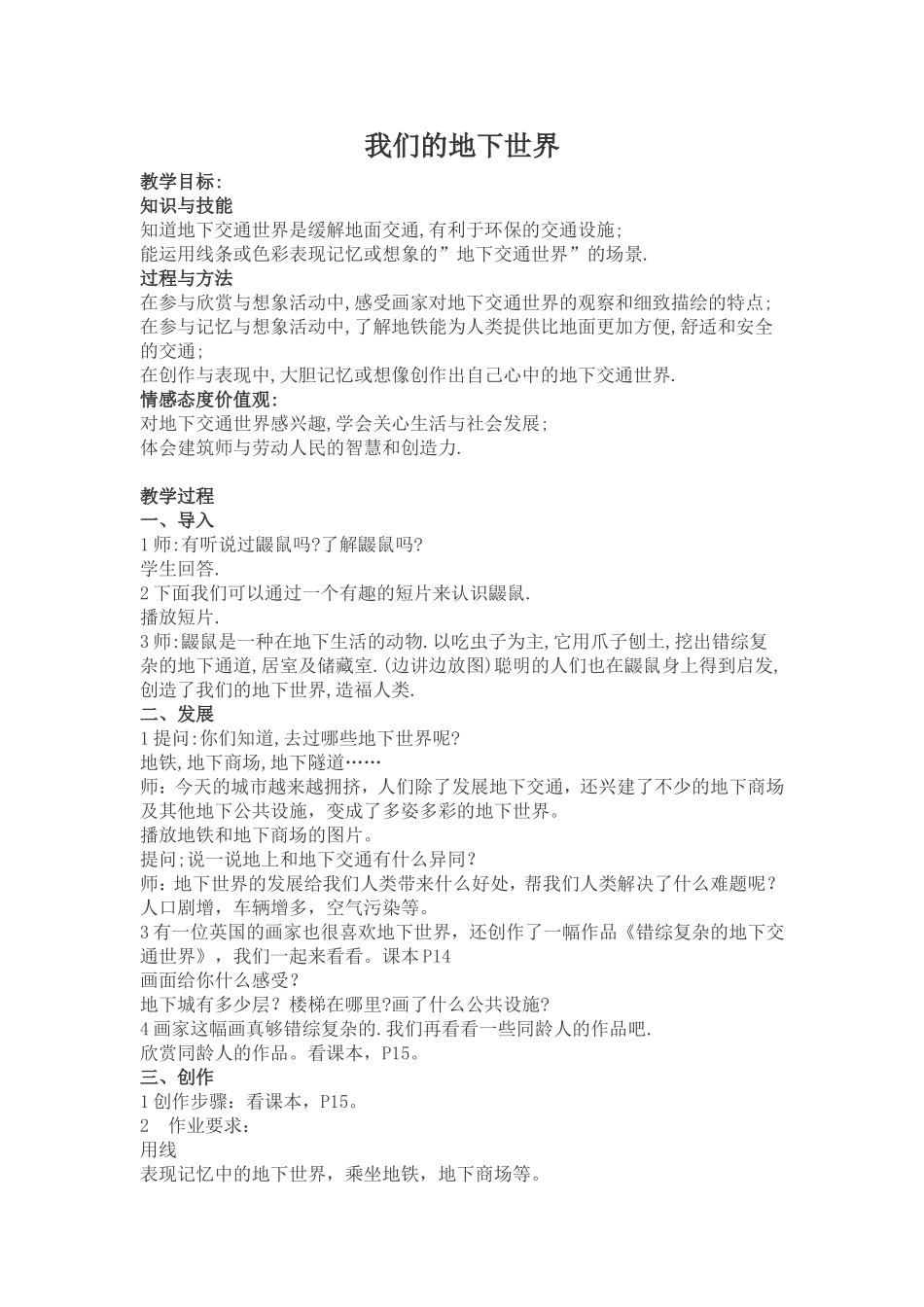 我们的地下世界_第1页