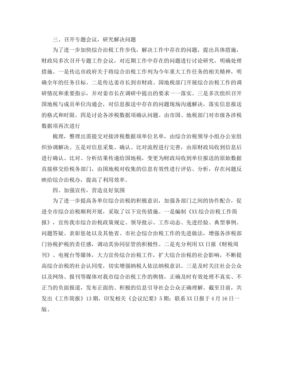 综合治税工作总结_第2页