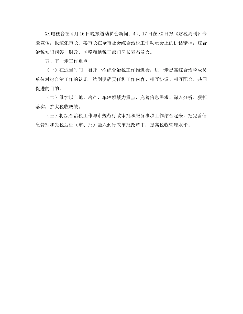 综合治税工作总结_第3页