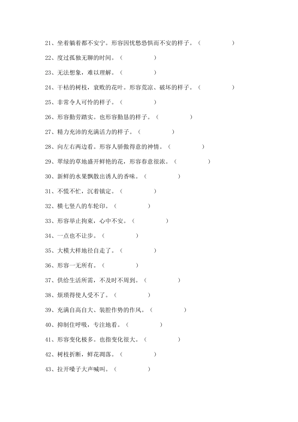 四年级语文上册词语总复习_第2页