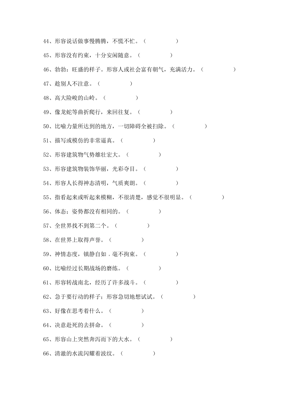 四年级语文上册词语总复习_第3页