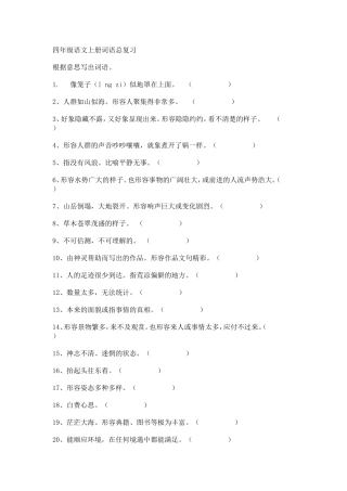 四年级语文上册词语总复习