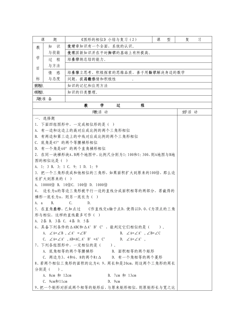 No34《图形的相似》小结与复习（2）_第1页
