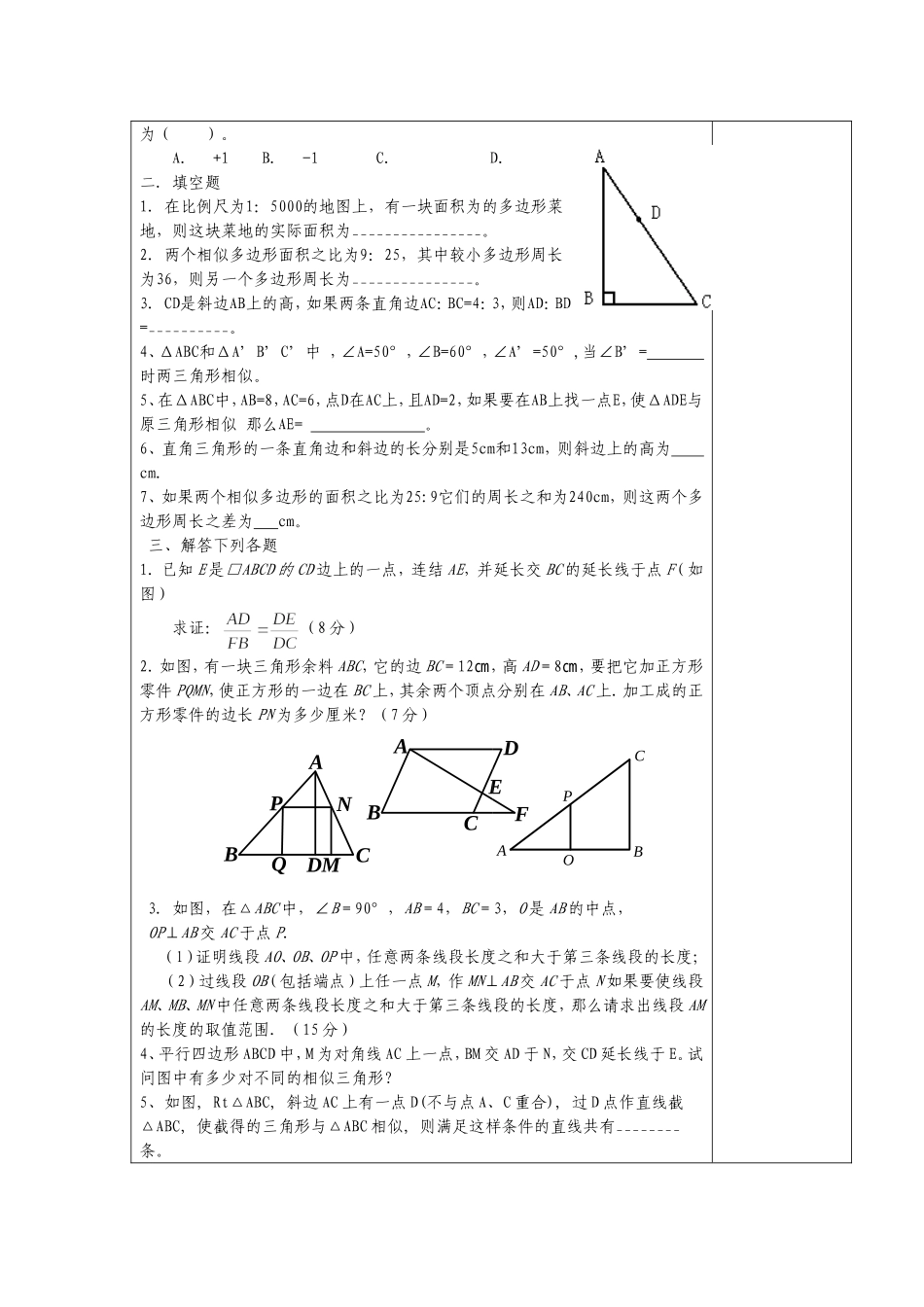 No34《图形的相似》小结与复习（2）_第2页