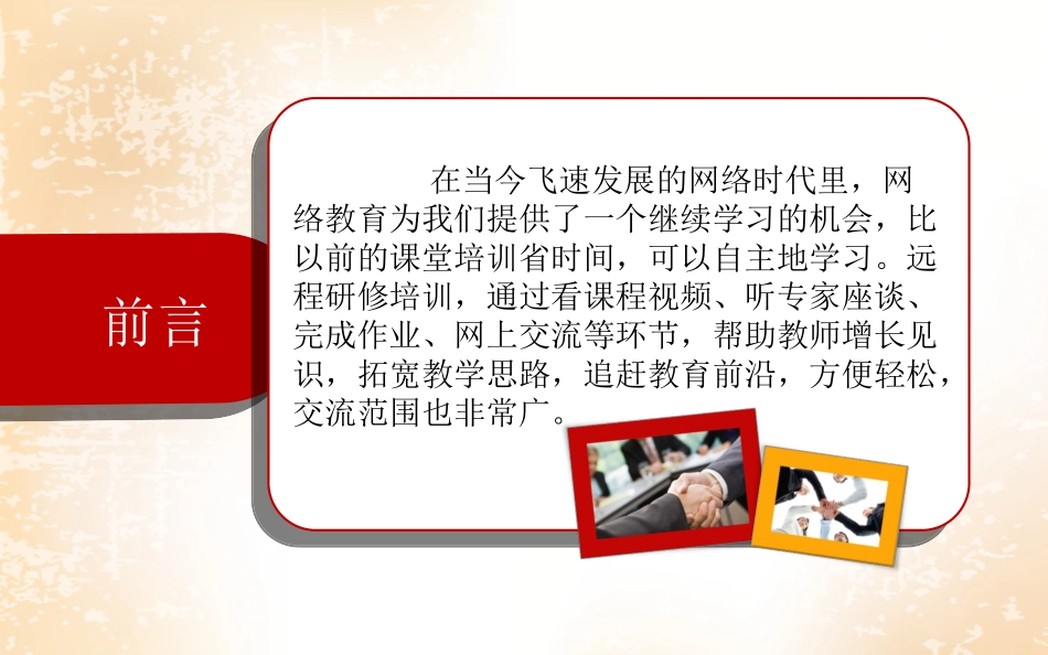2016年镇江市丹阳练湖中心幼儿园远程培训项目规划方案_第2页