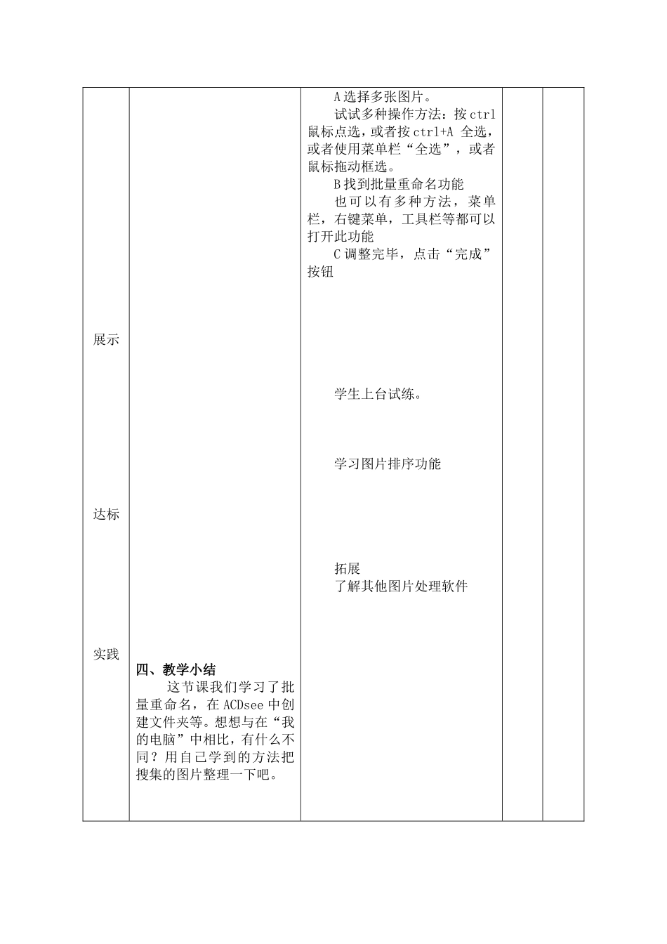 第7课夸夸我的家乡——分析整理素材_第2页
