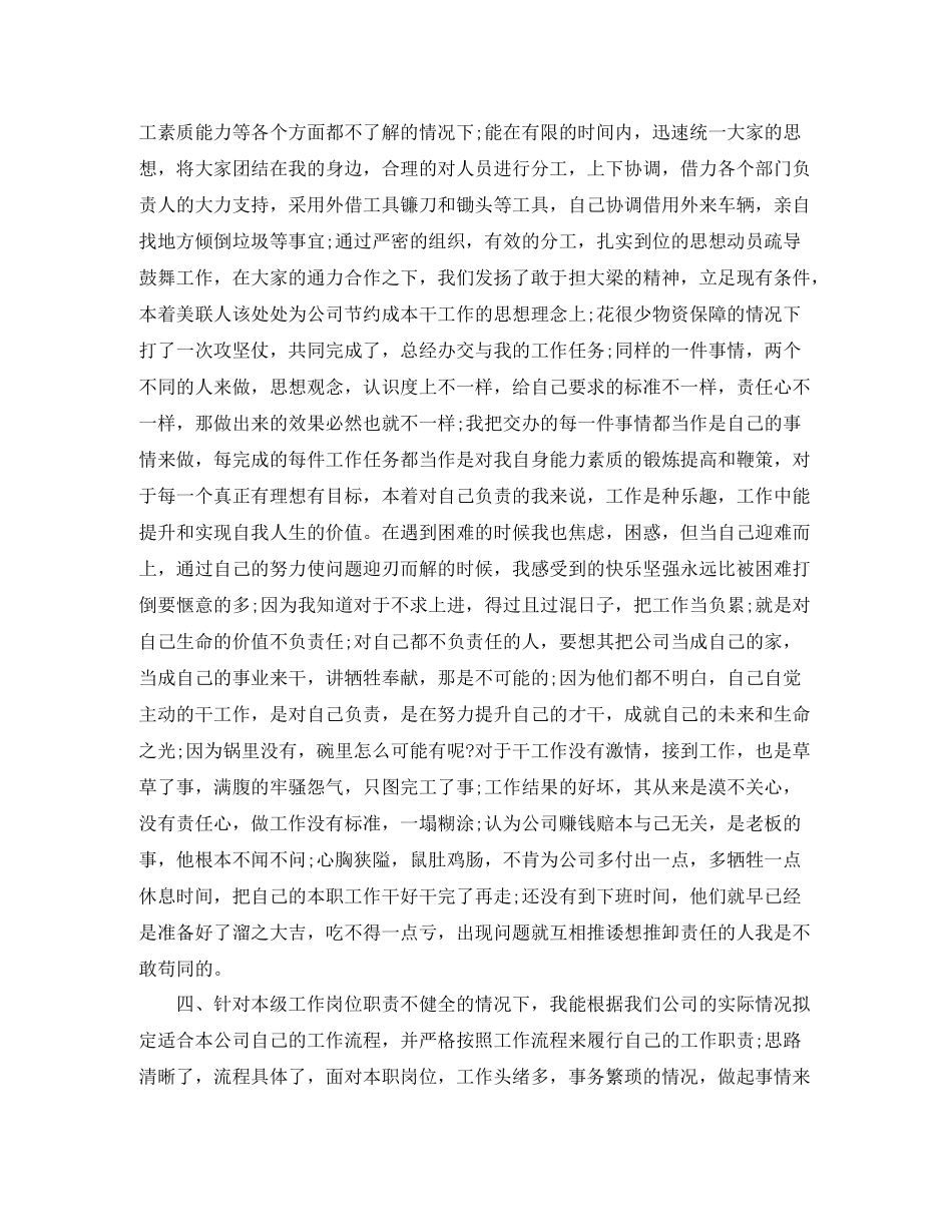 总经理助理年终工作总结范本_第3页