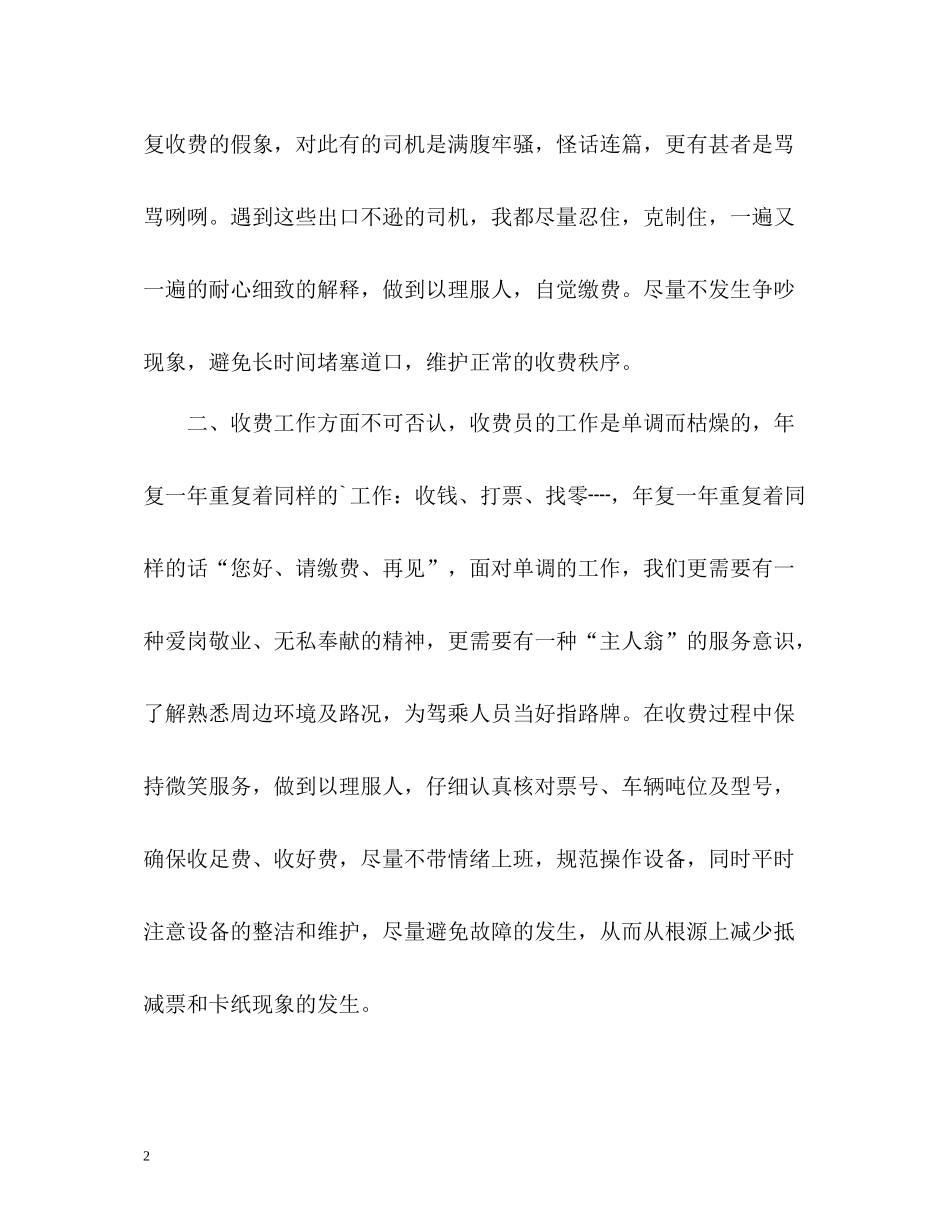 收费人员的个人工作总结_第2页