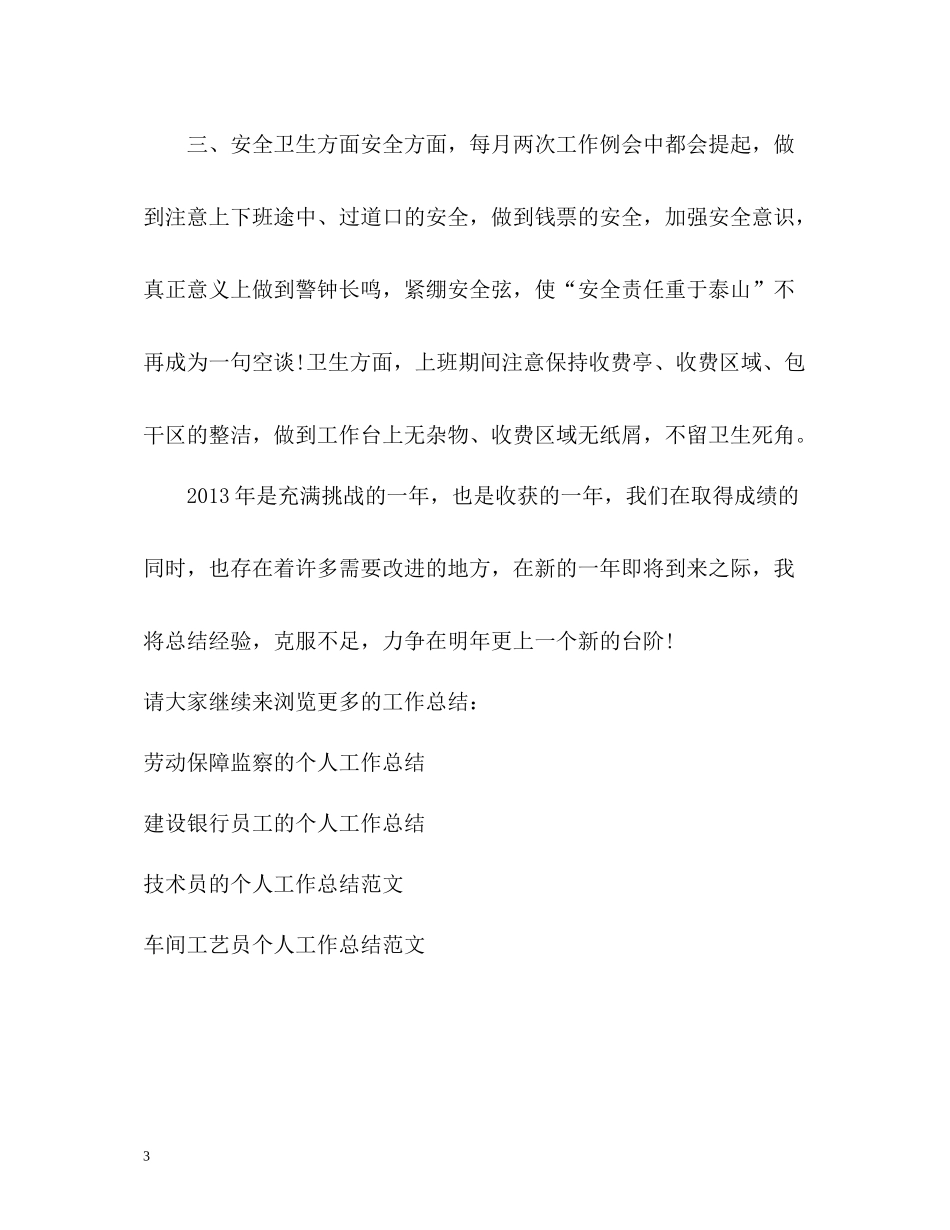 收费人员的个人工作总结_第3页