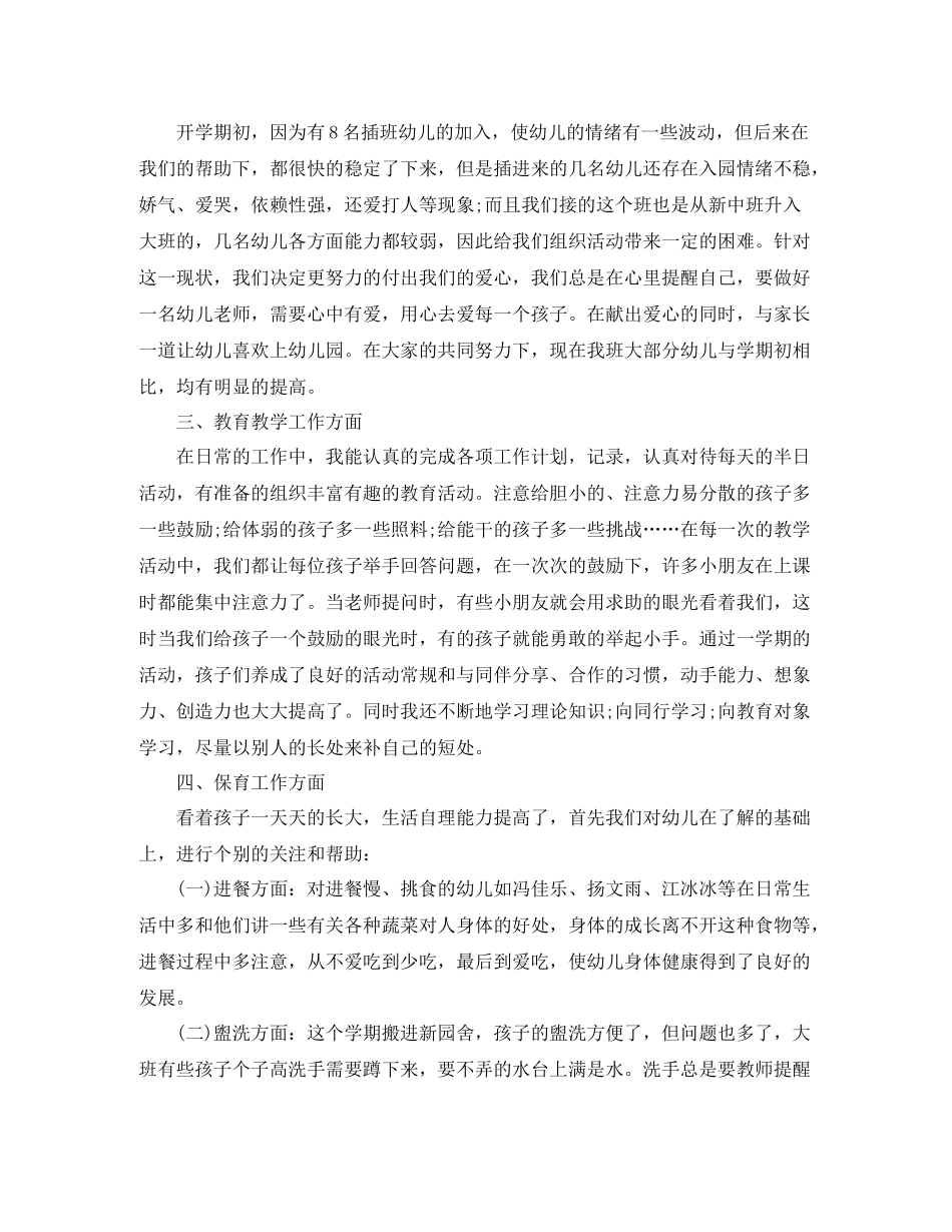 幼儿园教师年终工作总结范文_第2页