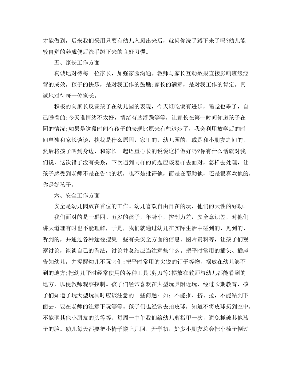 幼儿园教师年终工作总结范文_第3页