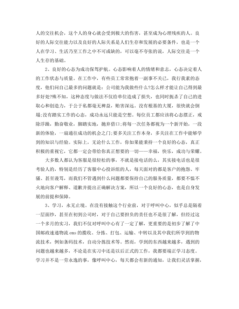 快递公司客服工作总结_第2页