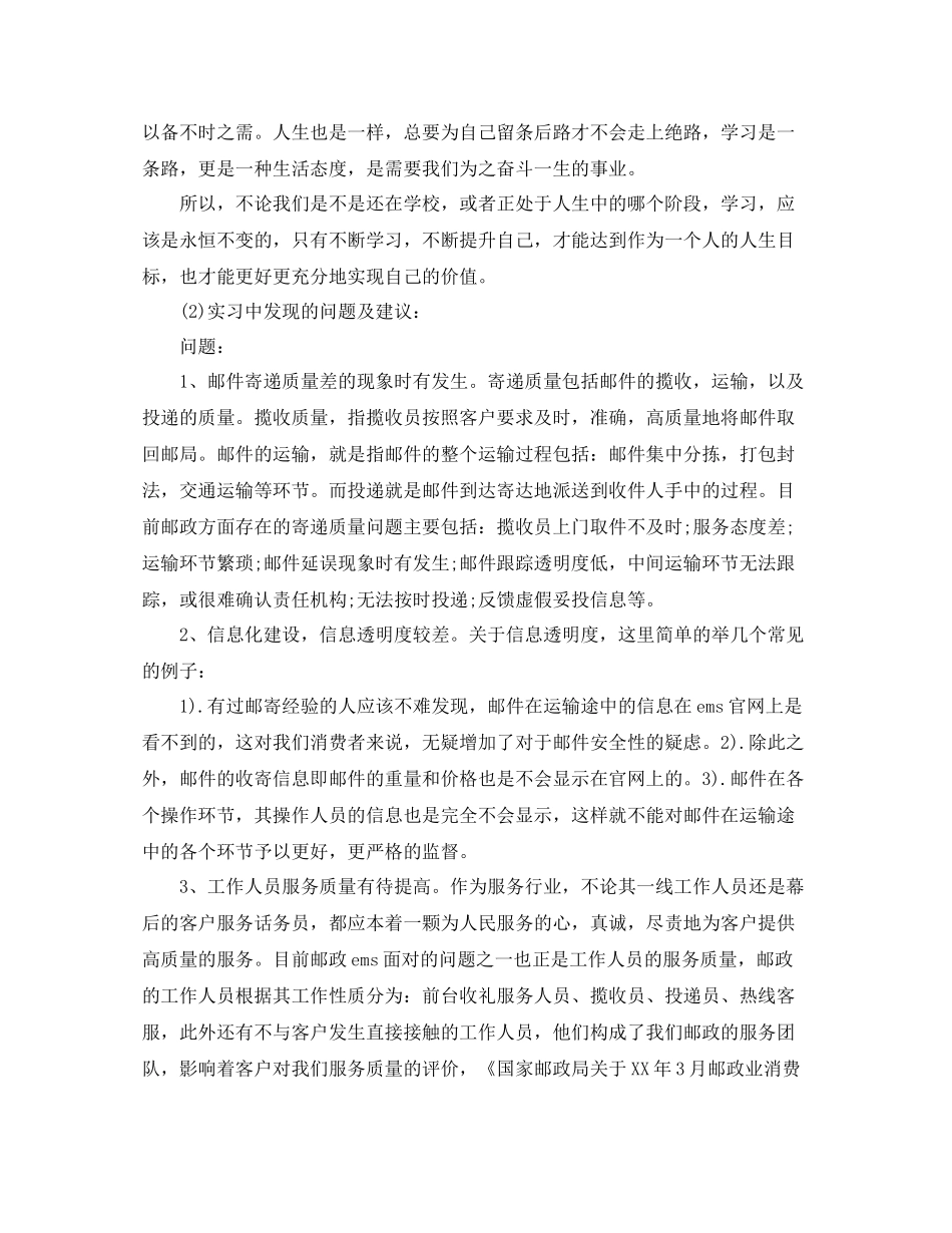 快递公司客服工作总结_第3页