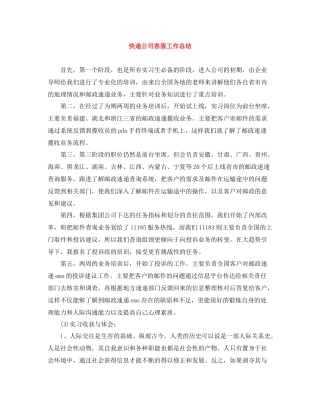 快递公司客服工作总结