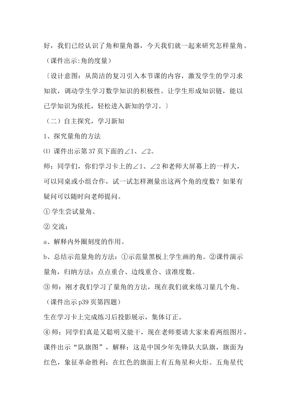 《角的度量》微课教学设计_第2页
