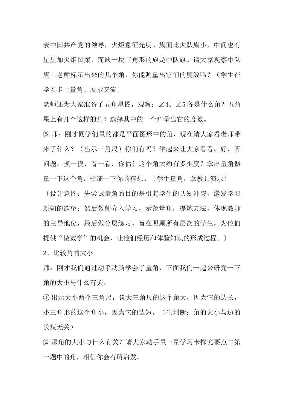 《角的度量》微课教学设计_第3页