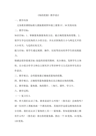 《角的度量》微课教学设计