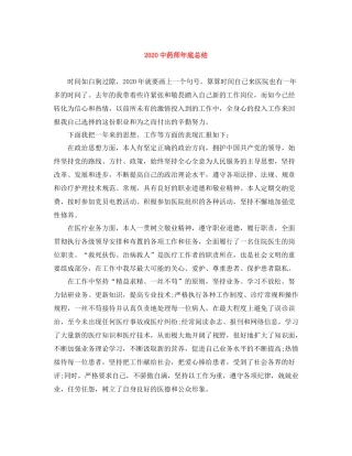 药师年底总结