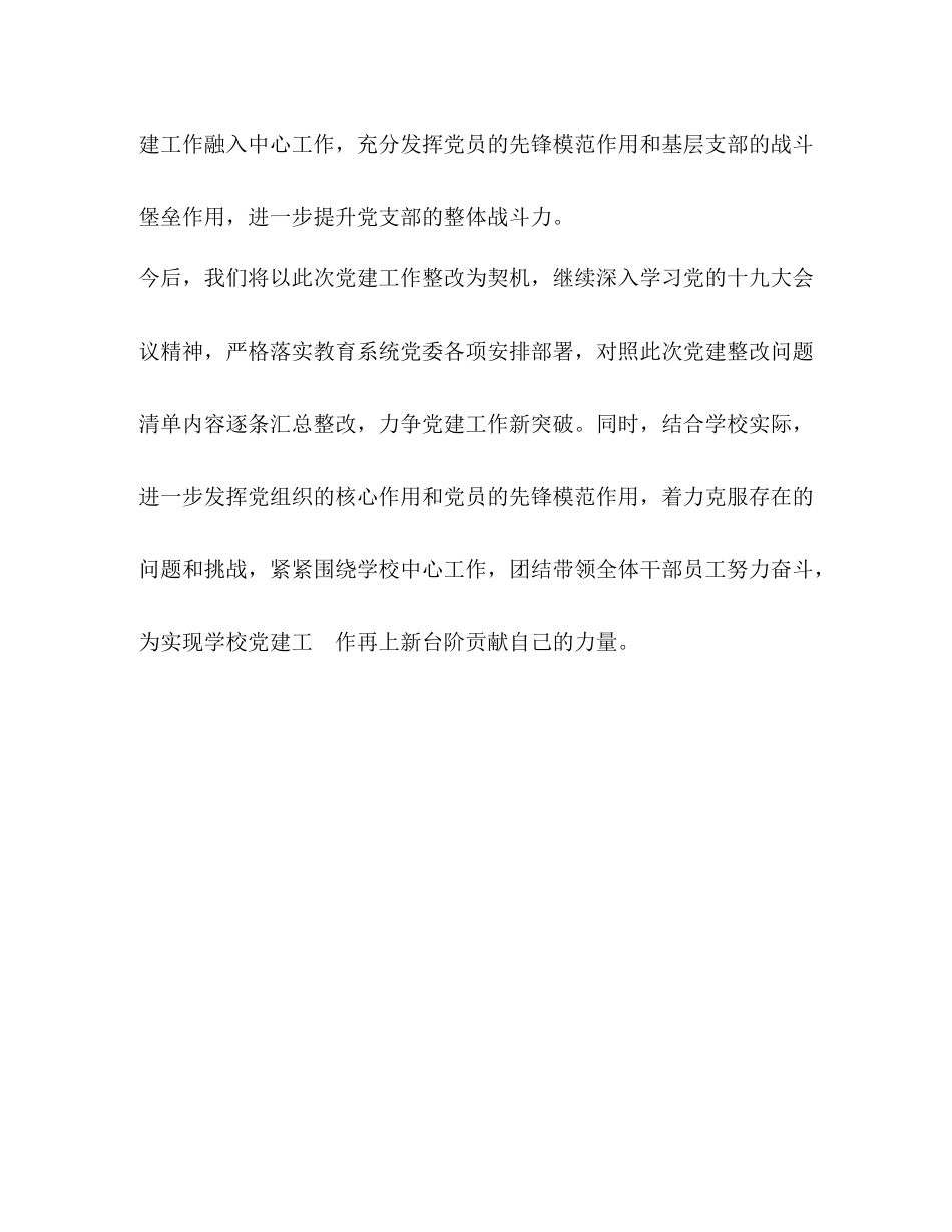 [党建规范提升年整改情况阶段总结]党建整改清单_第2页