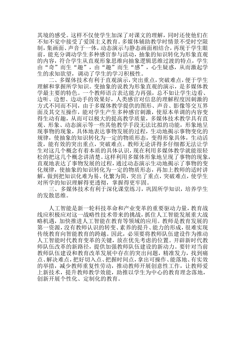 人工智能助推教师队伍建设实践研1_第2页