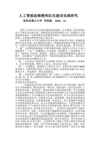 人工智能助推教师队伍建设实践研1
