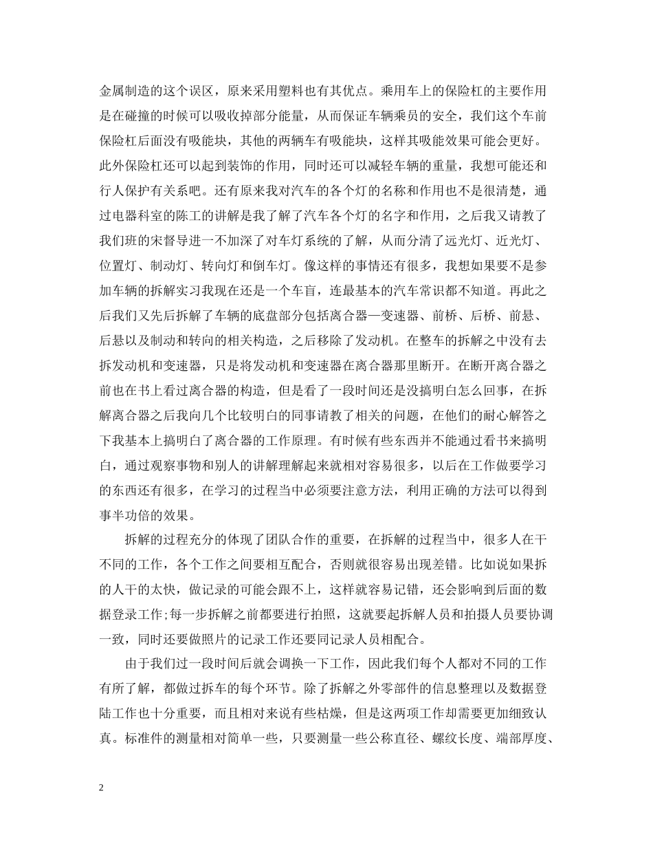 汽车修理的专业实习总结_第2页