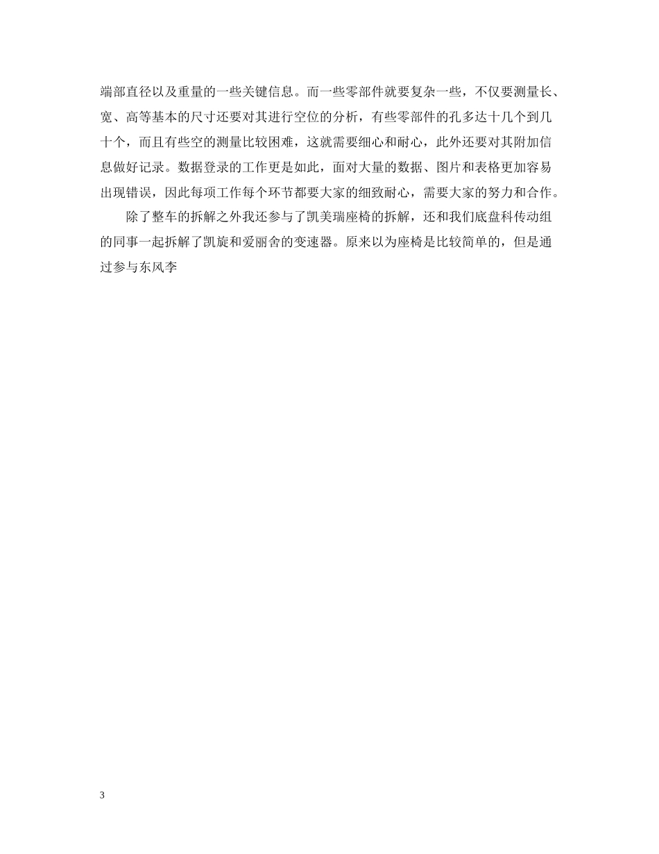 汽车修理的专业实习总结_第3页
