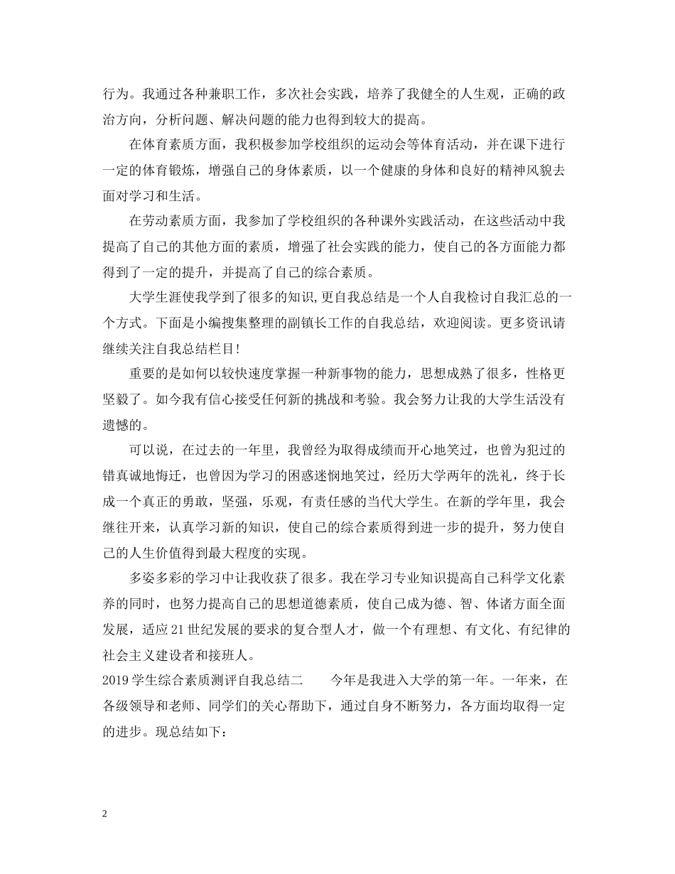 学生综合素质测评自我总结23_第2页