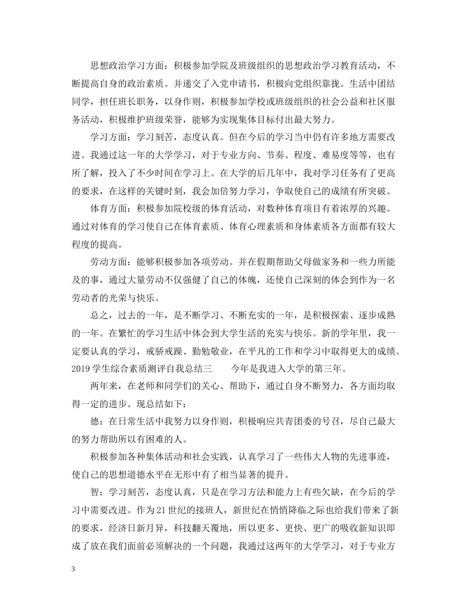 学生综合素质测评自我总结23_第3页