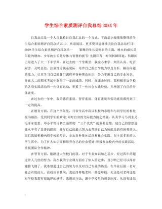 学生综合素质测评自我总结23