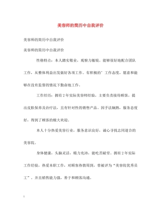 美容师的简历中自我评价