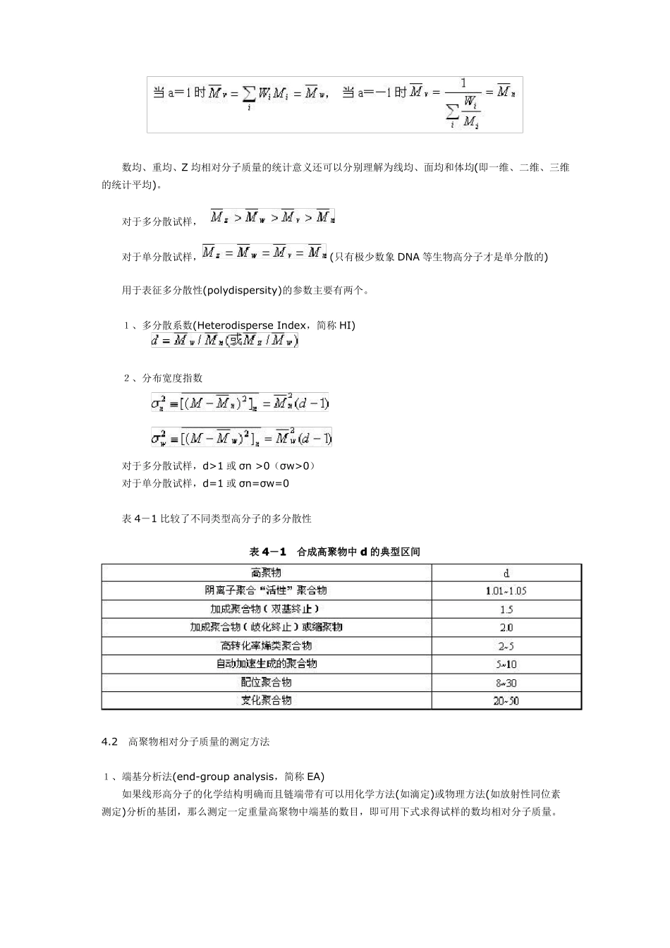 聚合物的相对分子质量与分子量分布_第2页