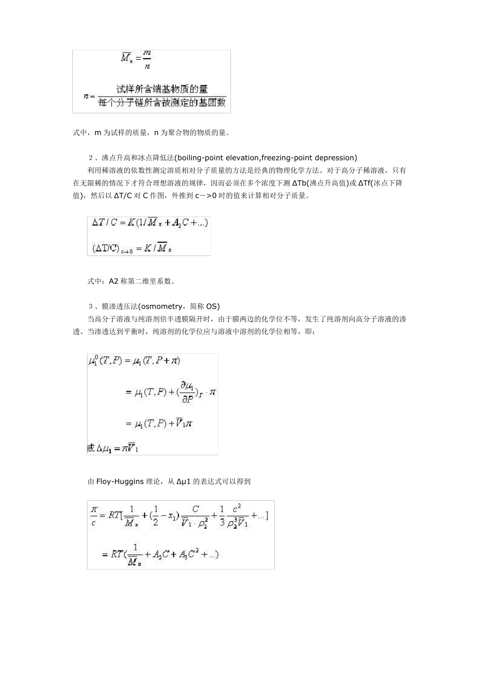 聚合物的相对分子质量与分子量分布_第3页