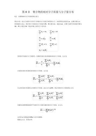 聚合物的相对分子质量与分子量分布
