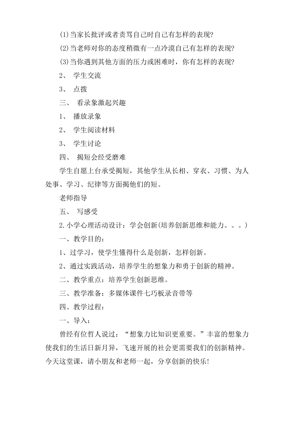 小学生心理健康的教案_第2页