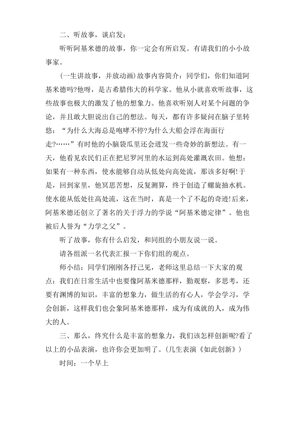 小学生心理健康的教案_第3页