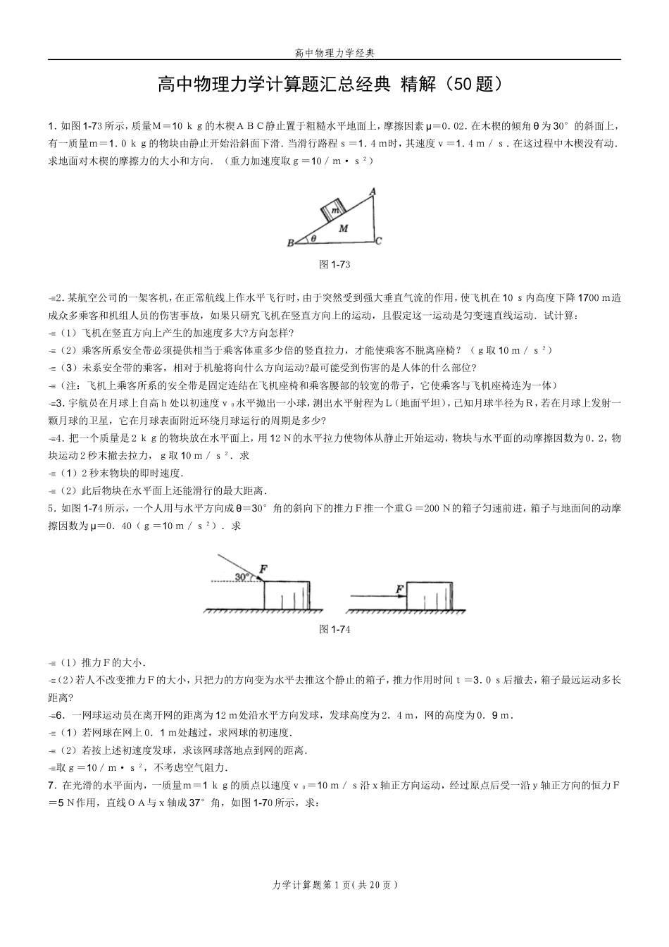 高中物理力学经典的题库(含答案)_第1页