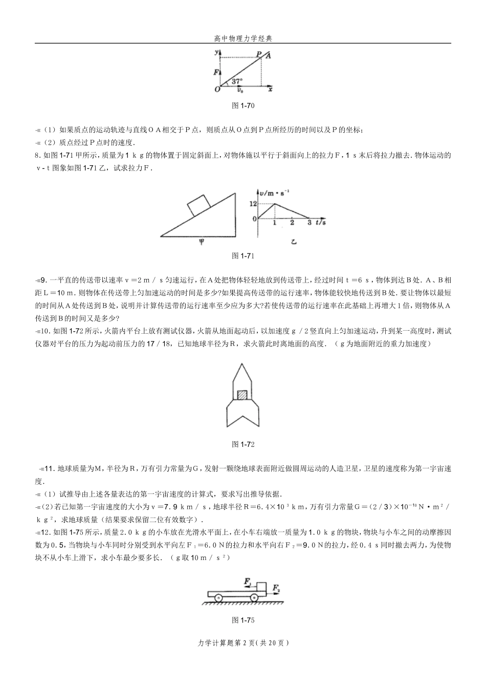 高中物理力学经典的题库(含答案)_第2页