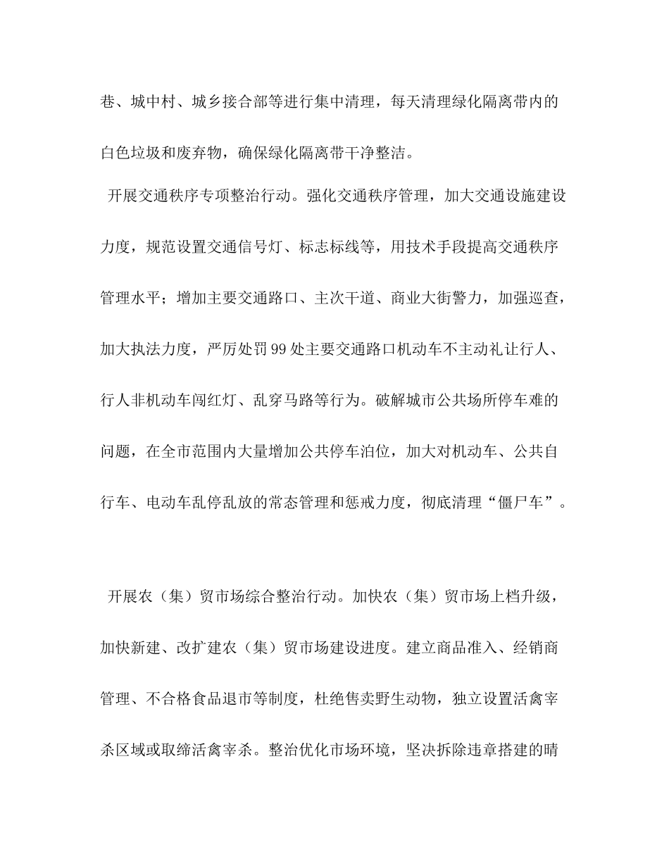 年创建文明城市短强化城市管理工作总结情况汇报_第2页