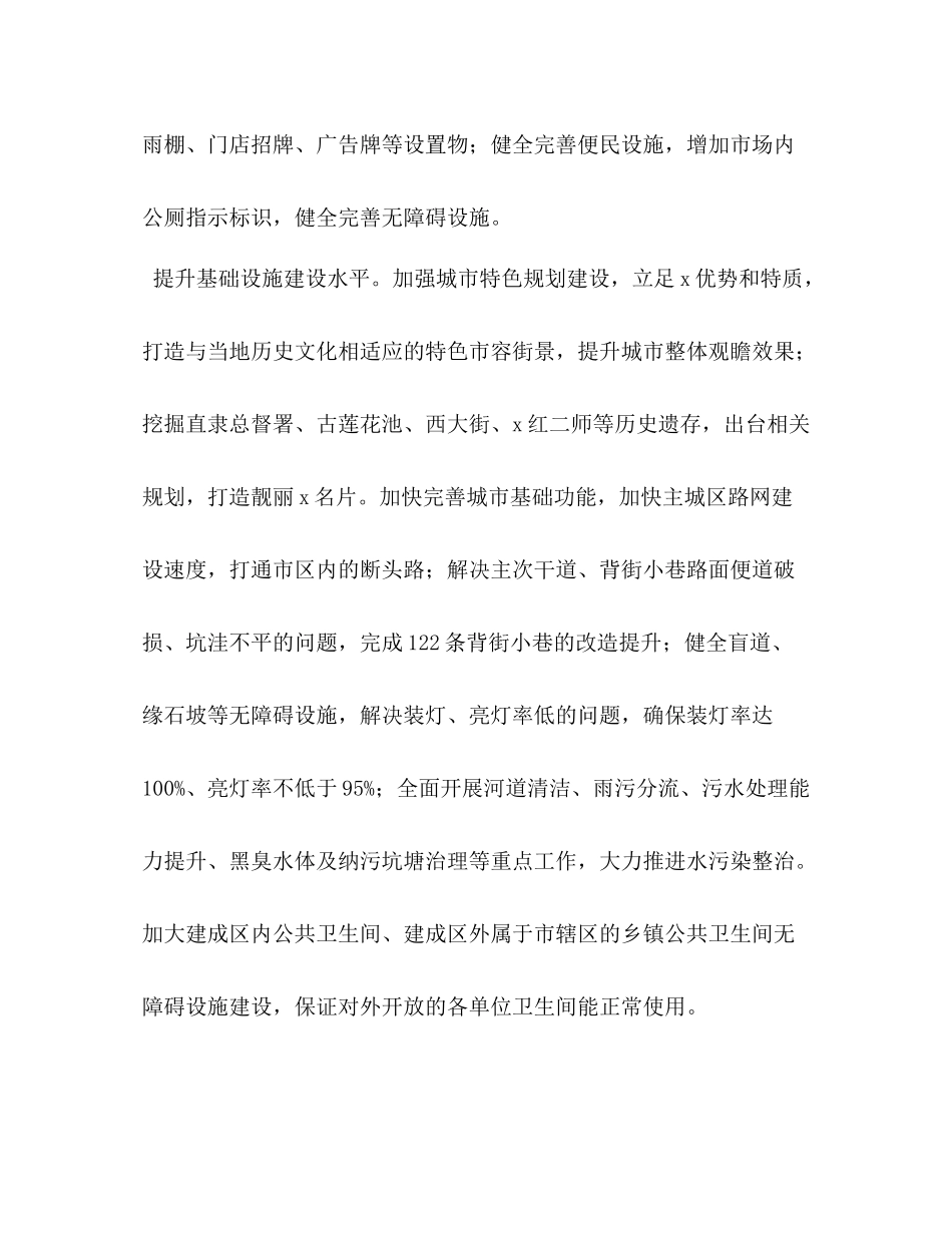 年创建文明城市短强化城市管理工作总结情况汇报_第3页