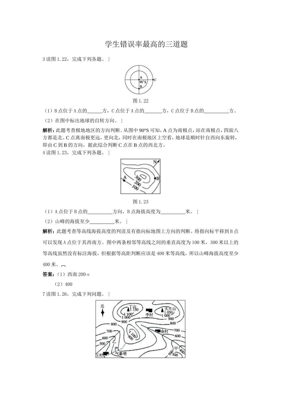 错误率最高的三道题_第1页