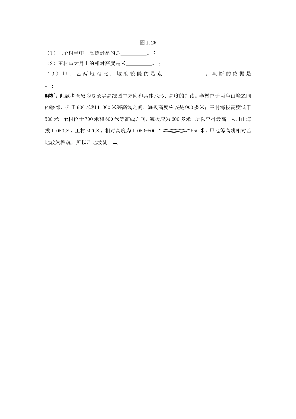 错误率最高的三道题_第2页