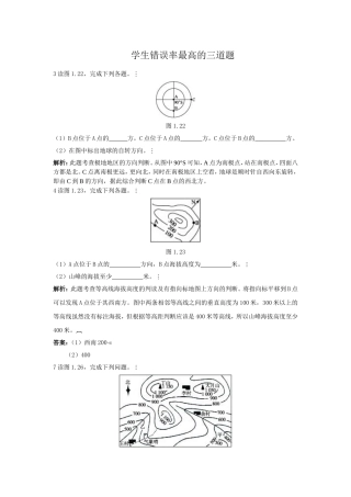 错误率最高的三道题