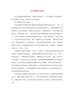 幼儿园保教工作总结2