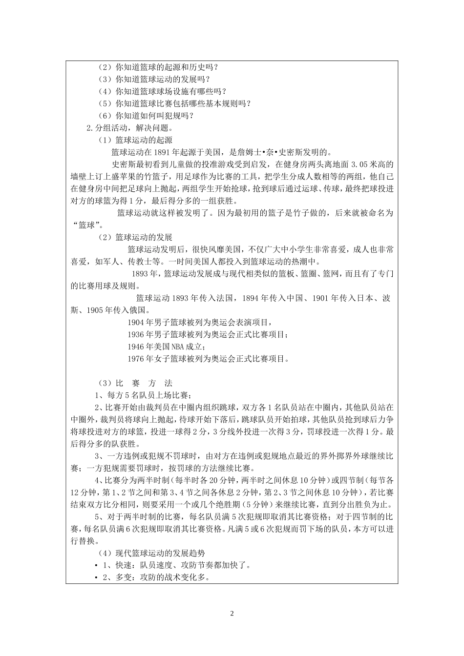 《篮球运动的基本知识》教学设计_第2页