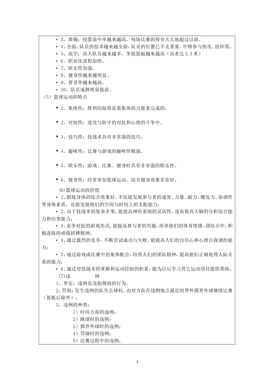 《篮球运动的基本知识》教学设计_第3页
