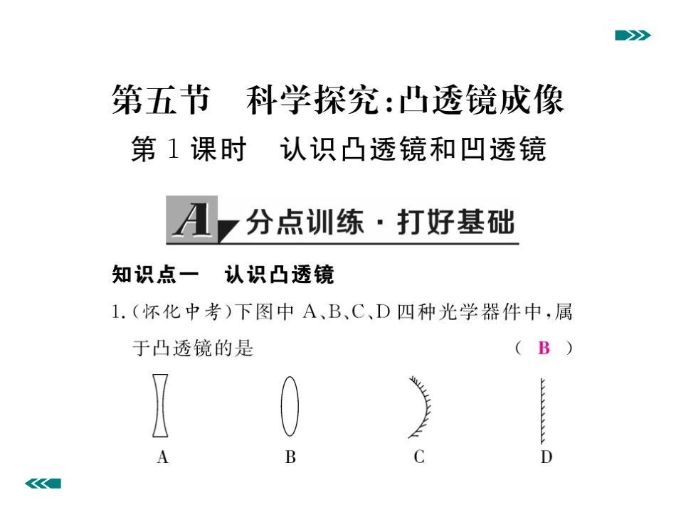 第五节科学探究：凸透镜成像（第课时）_第2页